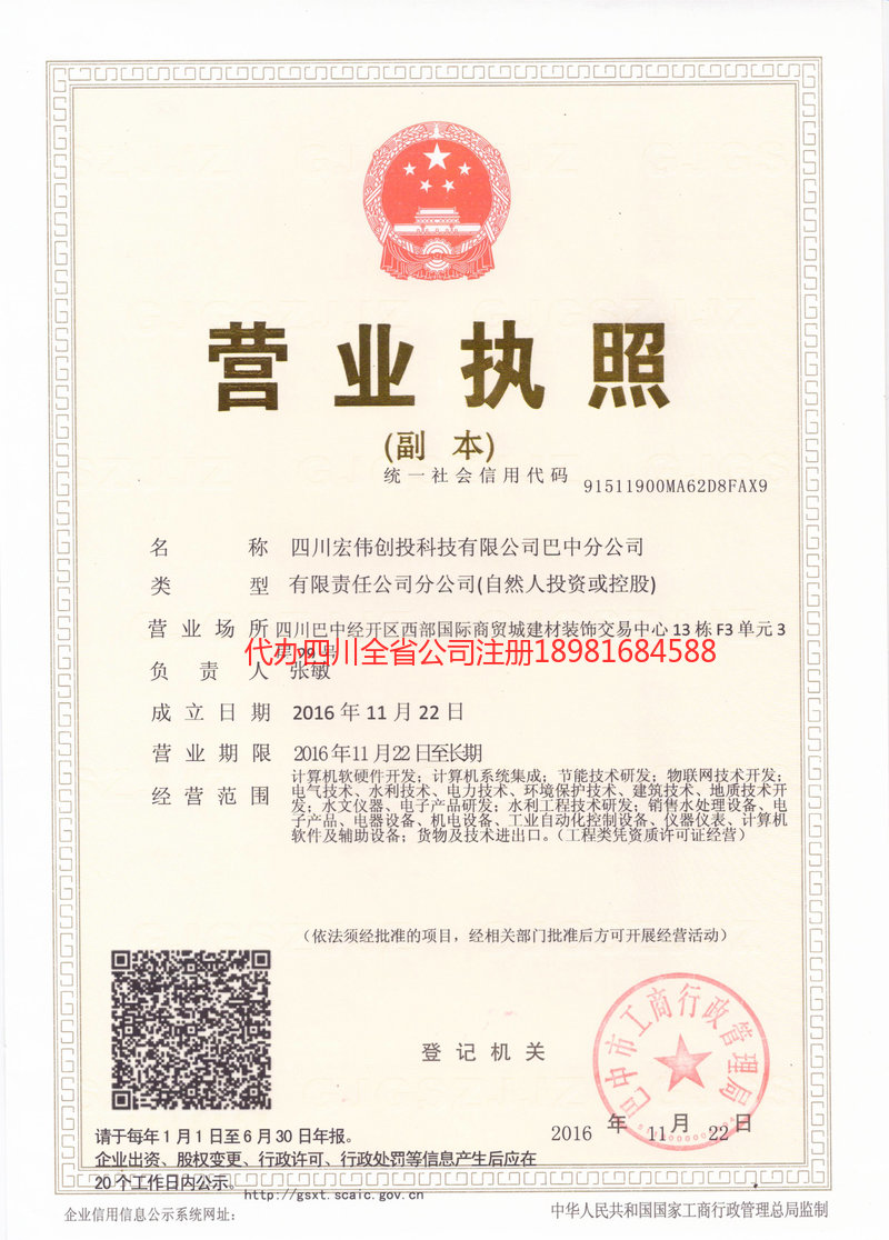 阿拉善盟阿拉善盟宏伟创投科技有限公司