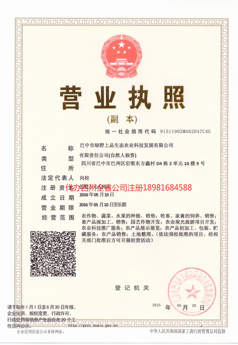 阿拉善盟阿拉善盟绿野上品生态农业科技发展有限公司