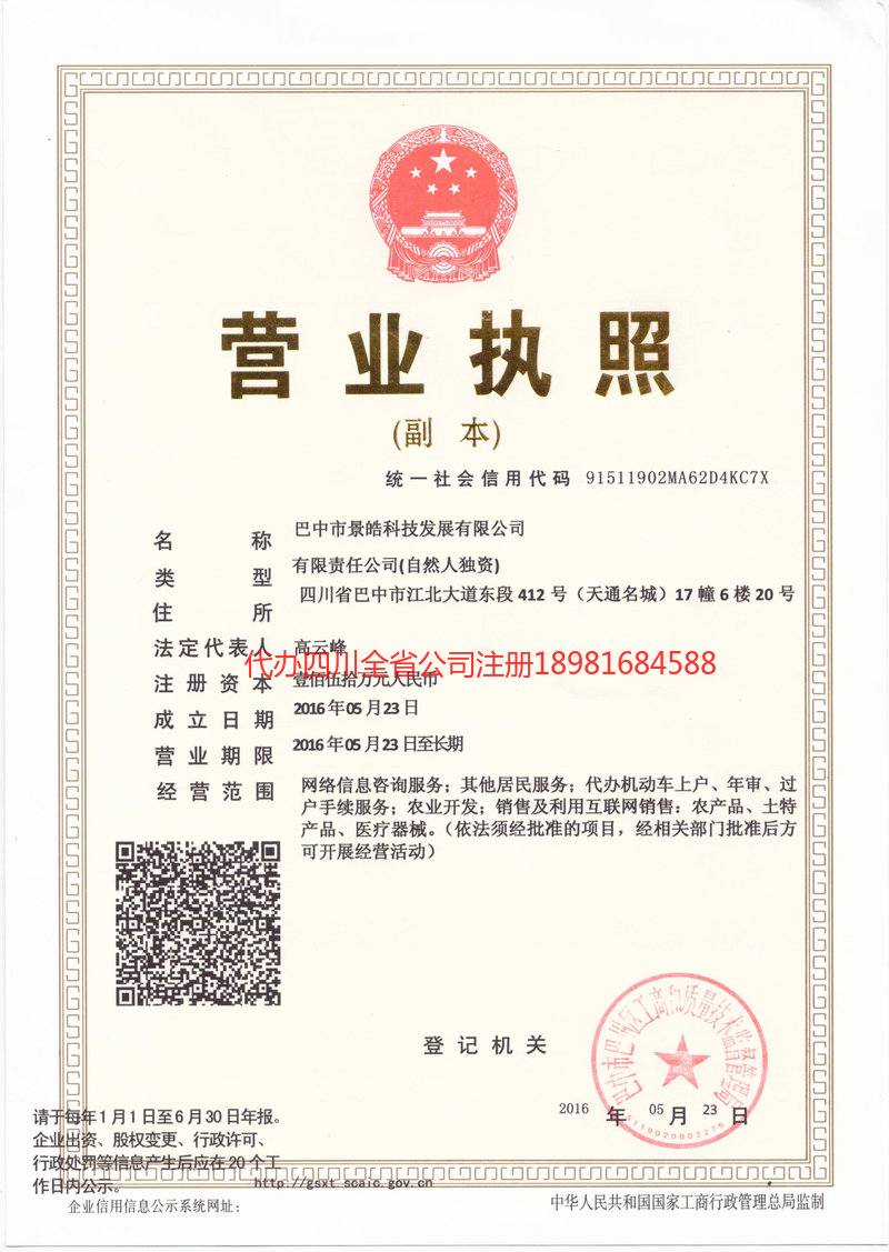 阿拉善盟阿拉善盟景皓科技发展有限公司