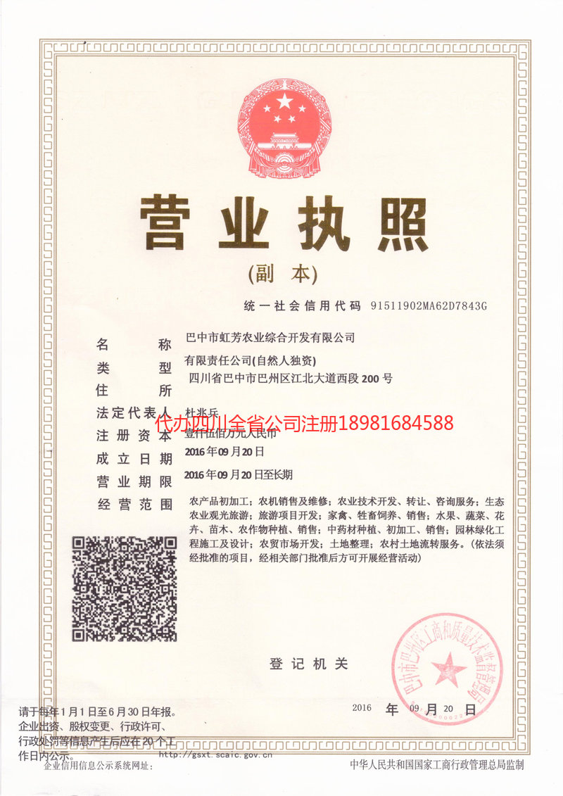 阿拉善盟阿拉善盟虹芳农业综合开发有限公司