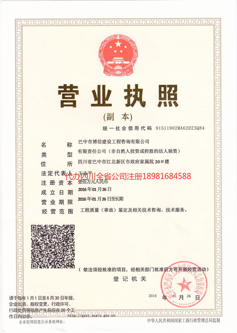 阿拉善盟阿拉善盟博信建设工程咨询有限公司