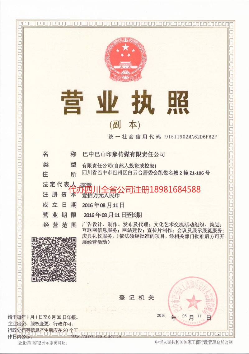 阿拉善盟阿拉善盟巴山印象传媒有限责任公司