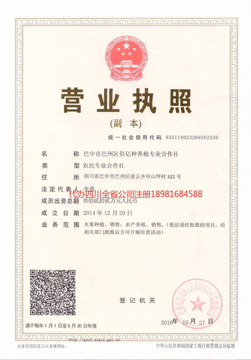 阿拉善盟阿拉善盟佰亿种养殖专业合作社