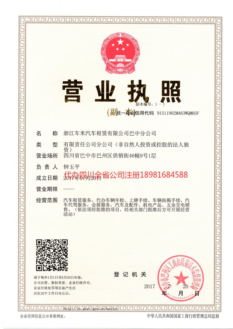 阿拉善盟阿拉善盟车米汽车租赁有限公司