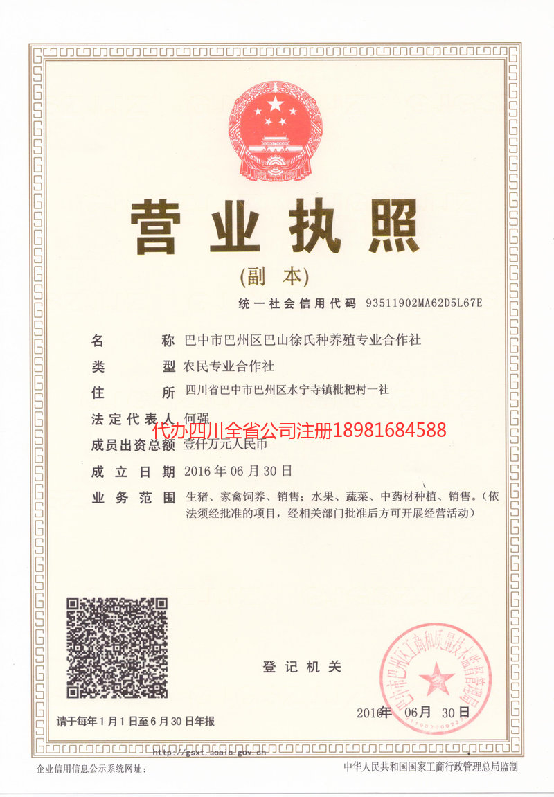 阿拉善盟阿拉善盟巴山徐氏种养殖专业合作社