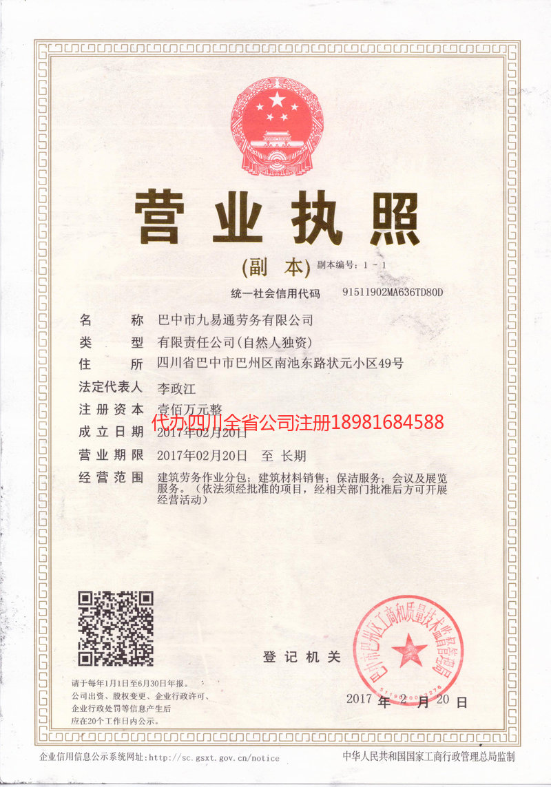 阿拉善盟阿拉善盟九易通劳务有限公司