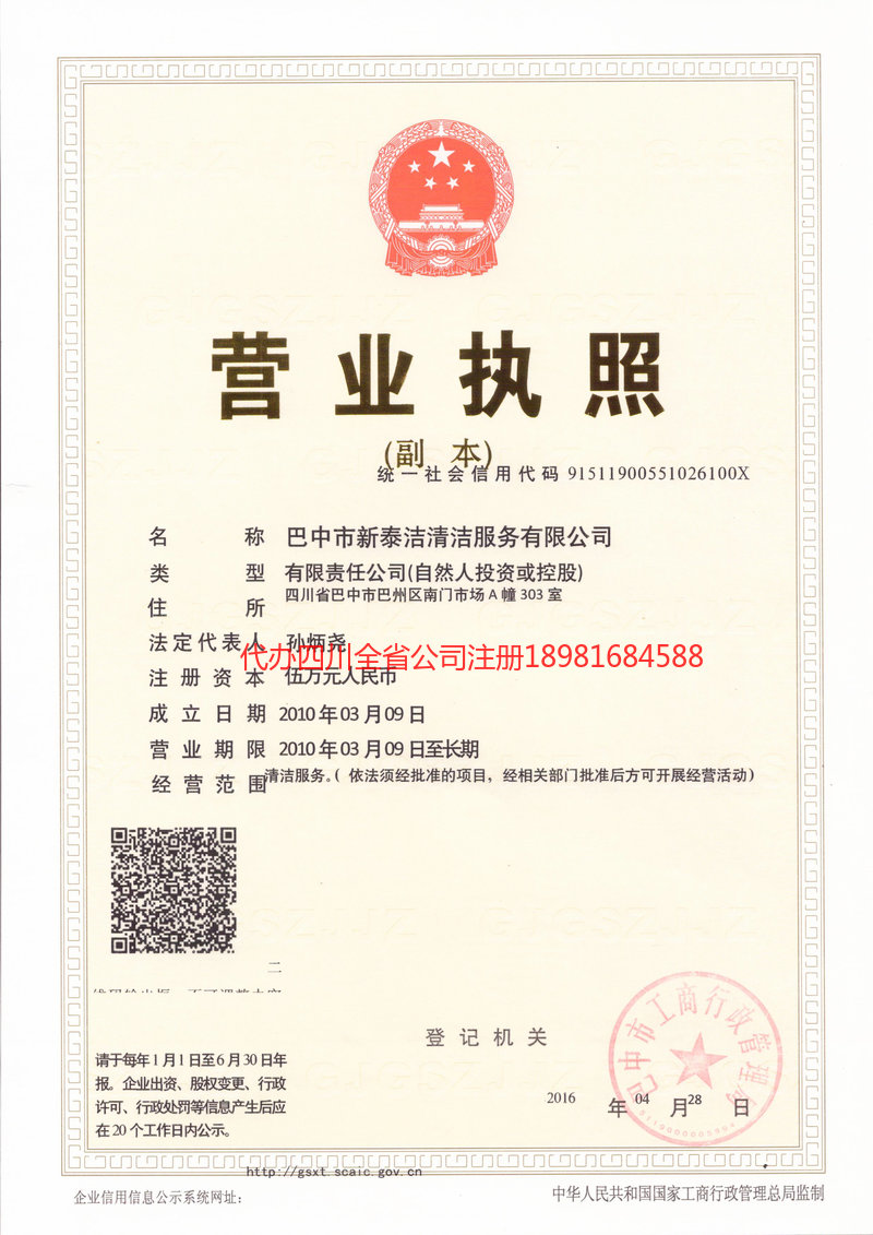 阿拉善盟阿拉善盟新泰洁清洁服务有限公司