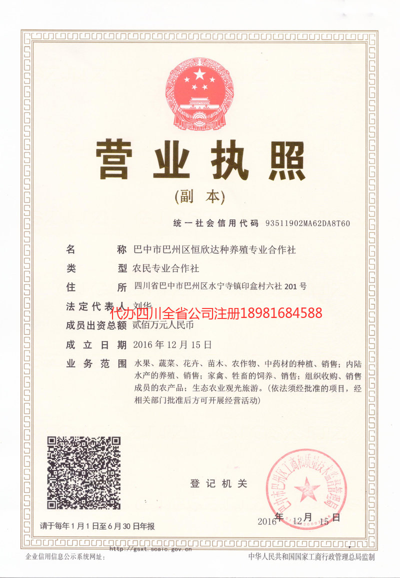 阿拉善盟阿拉善盟恒欣达种养殖专业合作社