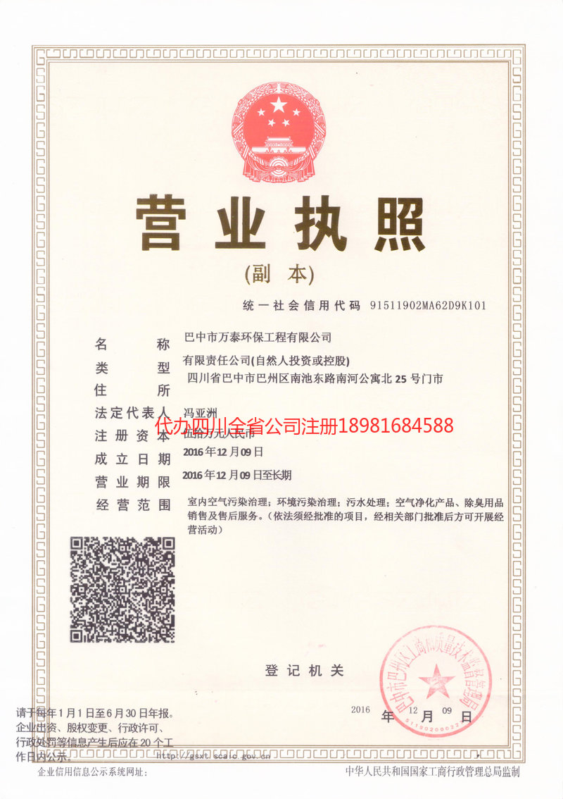 阿拉善盟阿拉善盟万泰环保工程有限公司