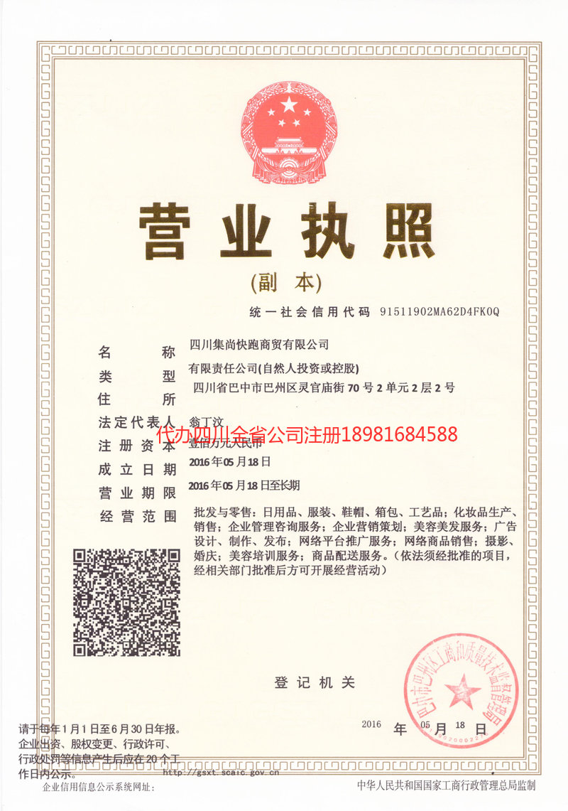 阿拉善盟阿拉善盟集尚快跑商贸有限公司