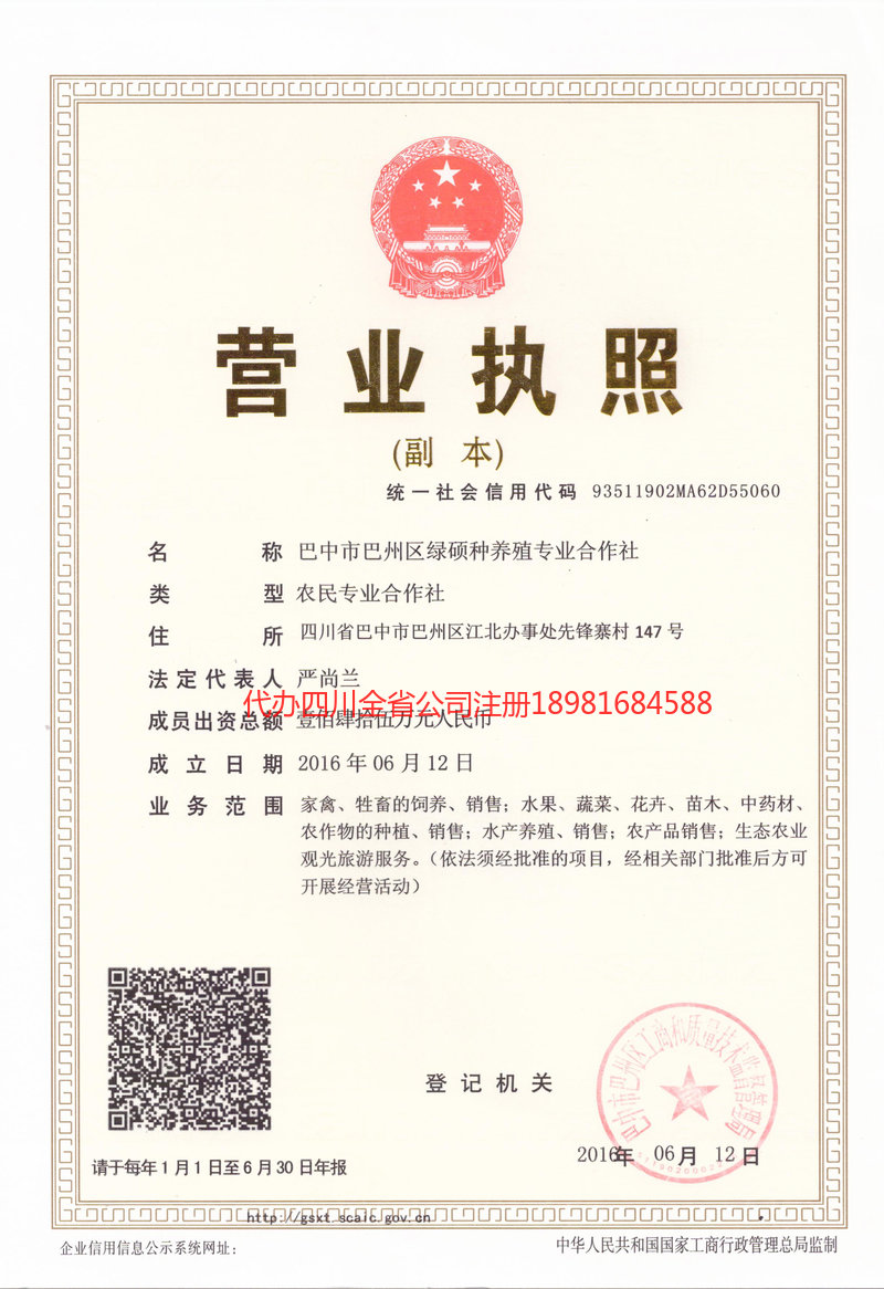 阿拉善盟阿拉善盟绿硕种养殖专业合作社