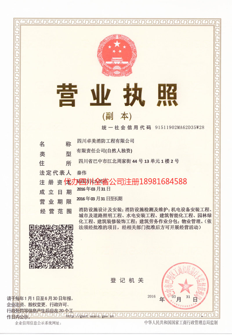 阿拉善盟阿拉善盟卓美消防工程有限公司