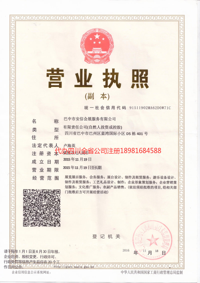 阿拉善盟阿拉善盟安信会展服务有限公司