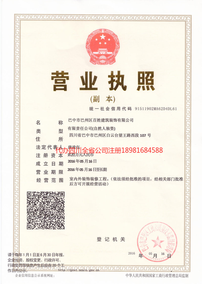 阿拉善盟阿拉善盟百姓建筑装饰有限公司