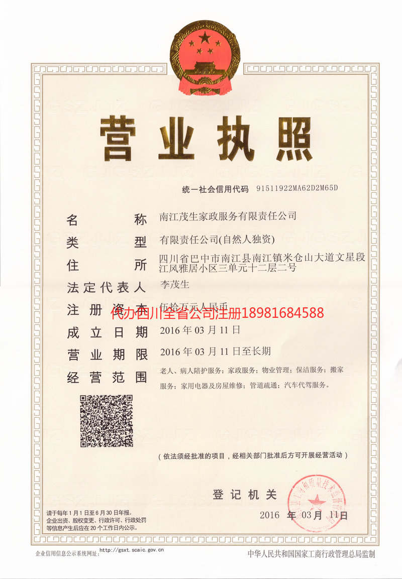 阿拉善盟阿拉善盟茂盛家政服务有限公司