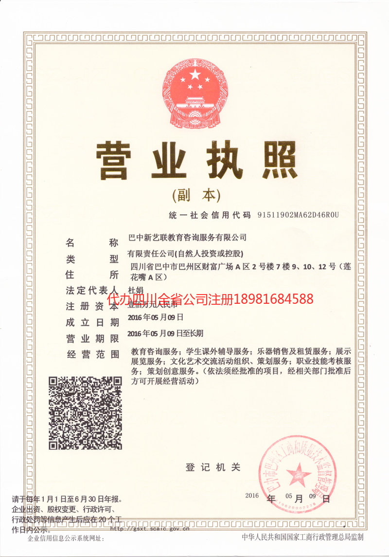 阿拉善盟阿拉善盟新亿联教育咨询服务有限公司